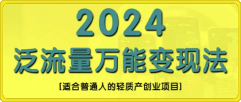 三哥创业变现教学