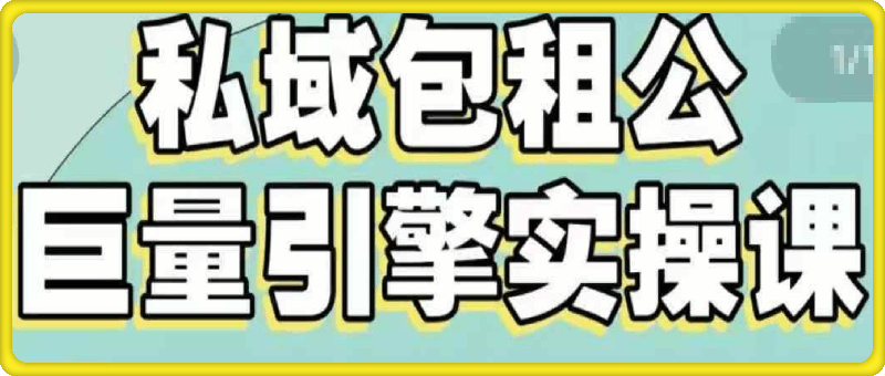 巨量AD广告投放引擎0-1必修课