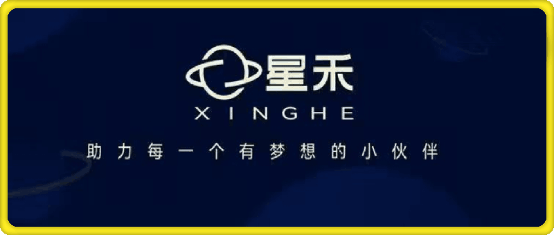 星禾抖音短视频带货