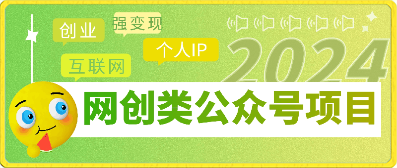 网创类公众号项目